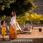 中学生感恩母亲演讲稿