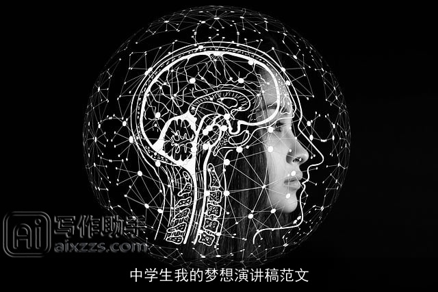 中学生我的梦想演讲稿范文