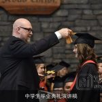 中学生毕业典礼演讲稿