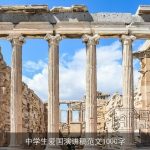 中学生爱国演讲稿范文1000字