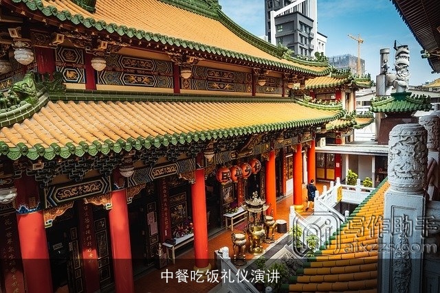 中餐吃饭礼仪演讲