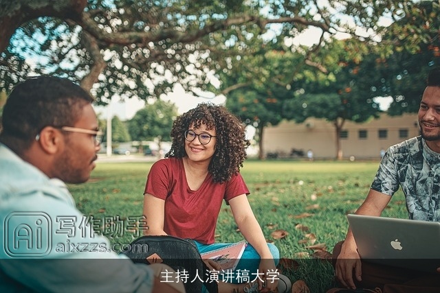 主持人演讲稿大学