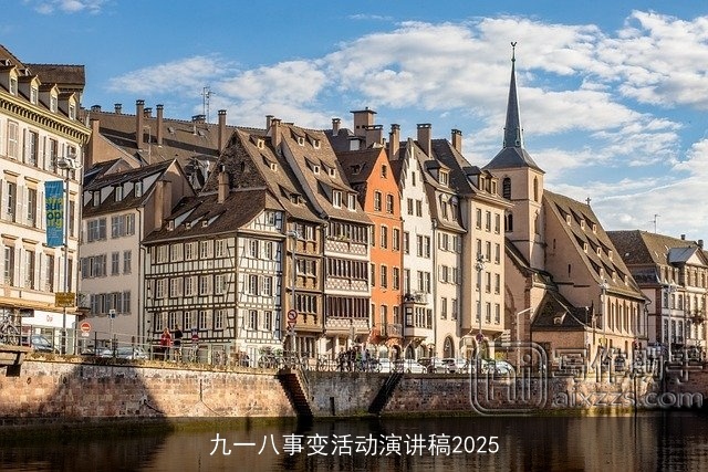 九一八事变活动演讲稿2025