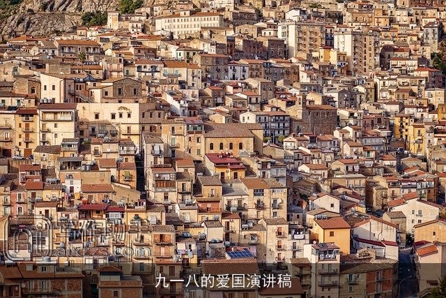 九一八的爱国演讲稿