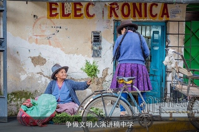 争做文明人演讲稿中学