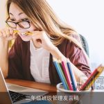 二年级班级管理发言稿