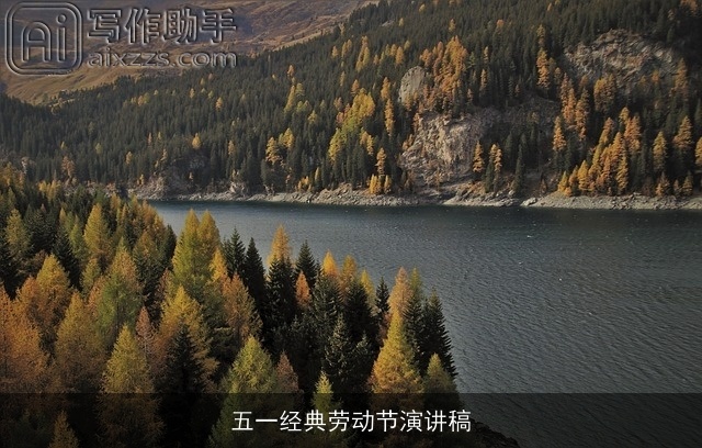 五一经典劳动节演讲稿