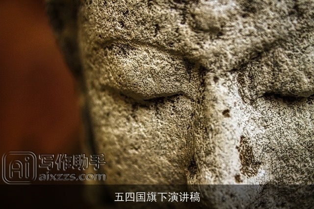 五四国旗下演讲稿