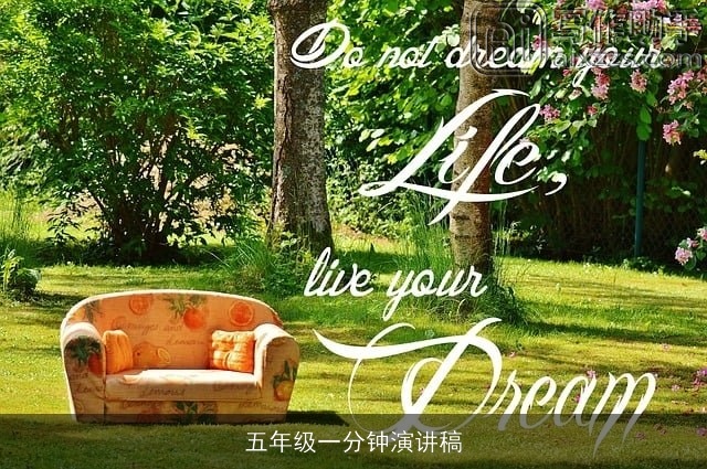 五年级一分钟演讲稿