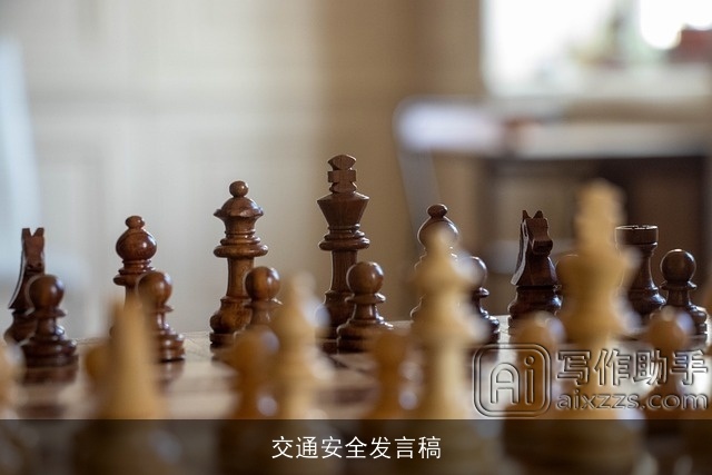 交通安全发言稿