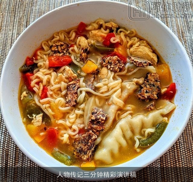 人物传记三分钟精彩演讲稿