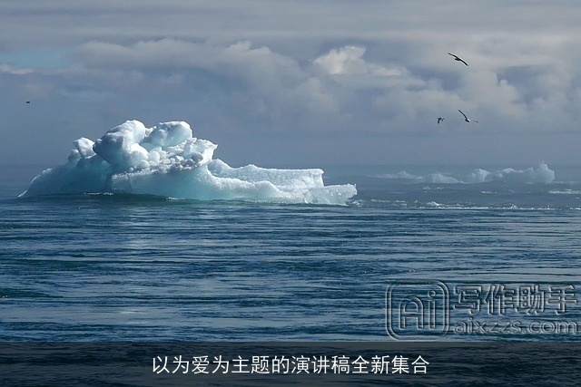 以为爱为主题的演讲稿全新集合