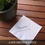 以感恩为题材的演讲稿范文