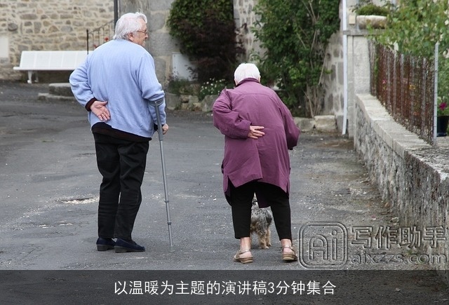 以温暖为主题的演讲稿3分钟集合