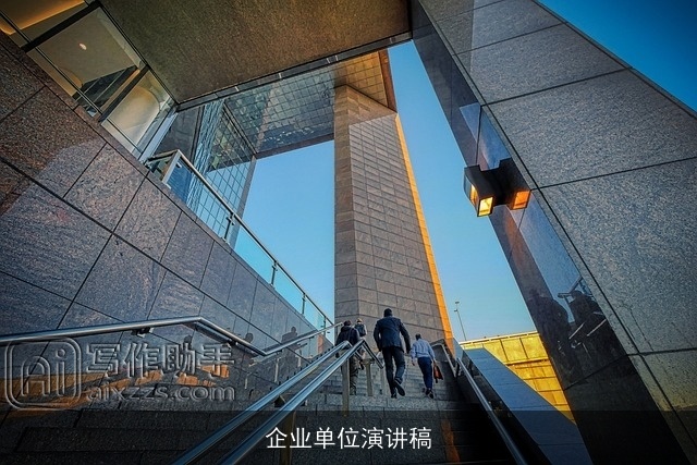 企业单位演讲稿