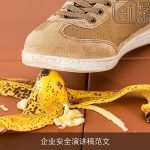 企业安全演讲稿范文