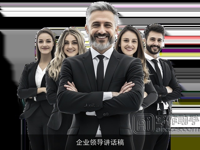 企业领导讲话稿