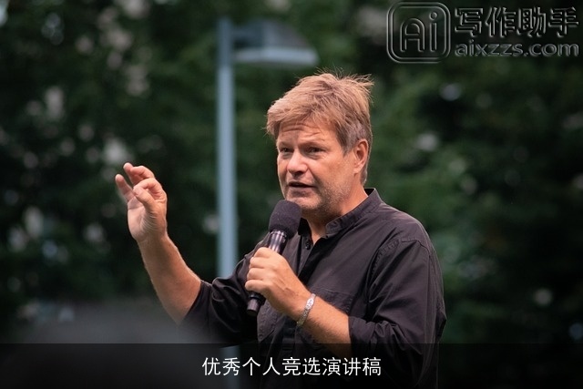 优秀个人竞选演讲稿