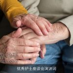 优秀护士座谈会演讲词