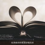 优秀教师师德演讲稿范本