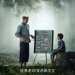优秀老师演讲稿范文