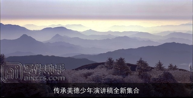 传承美德少年演讲稿全新集合