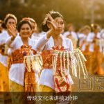 传统文化演讲稿3分钟