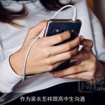 作为家长怎样跟高中生沟通