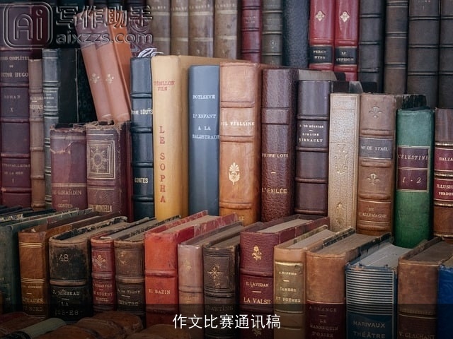 作文比赛通讯稿