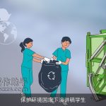 保护环境国旗下演讲稿学生