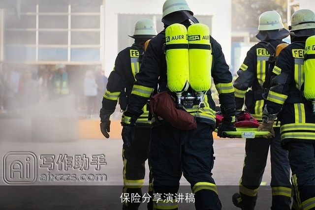 保险分享演讲稿