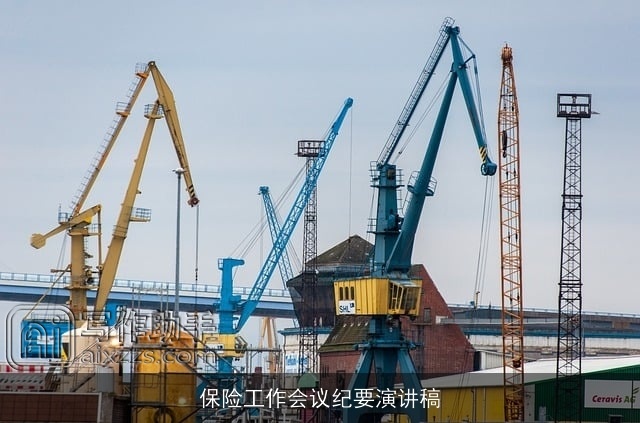 保险工作会议纪要演讲稿