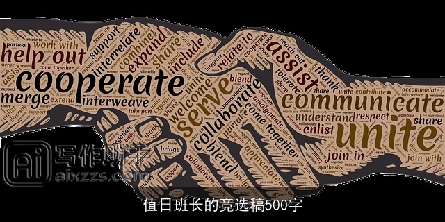 值日班长的竞选稿500字