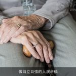 做自立自强的人演讲稿