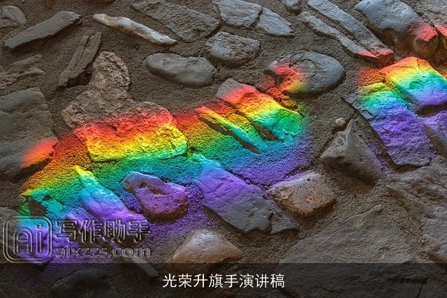 光荣升旗手演讲稿