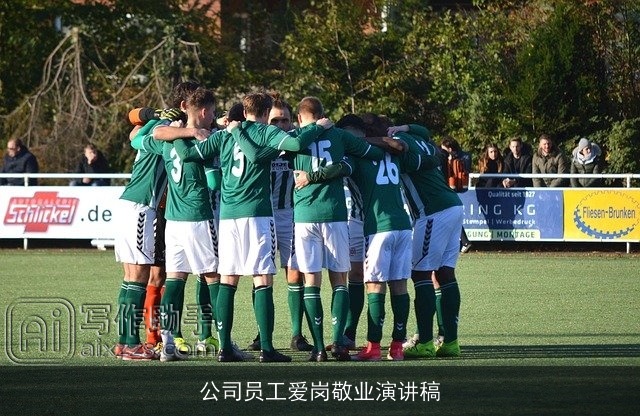 公司员工爱岗敬业演讲稿