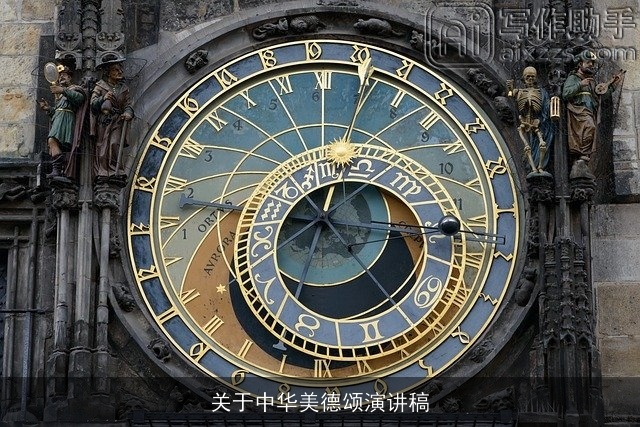 关于中华美德颂演讲稿