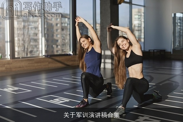 关于军训演讲稿合集