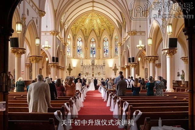 关于初中升旗仪式演讲稿