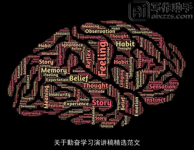 关于勤奋学习演讲稿精选范文