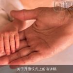 关于升旗仪式上的演讲稿
