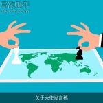 关于大使发言稿