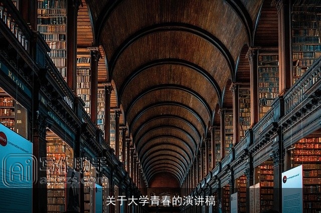 关于大学青春的演讲稿