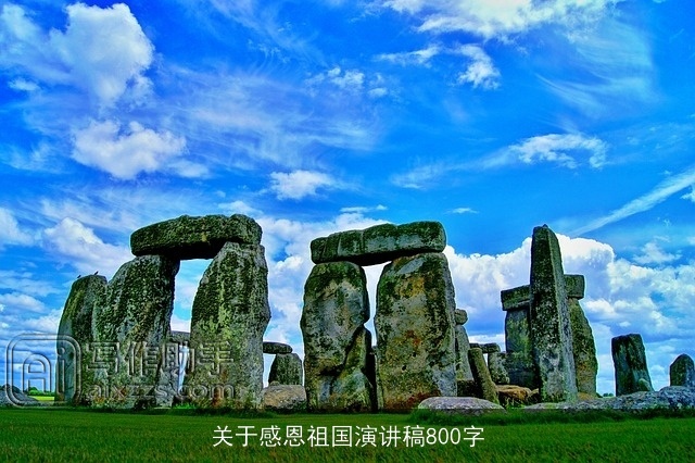 关于感恩祖国演讲稿800字