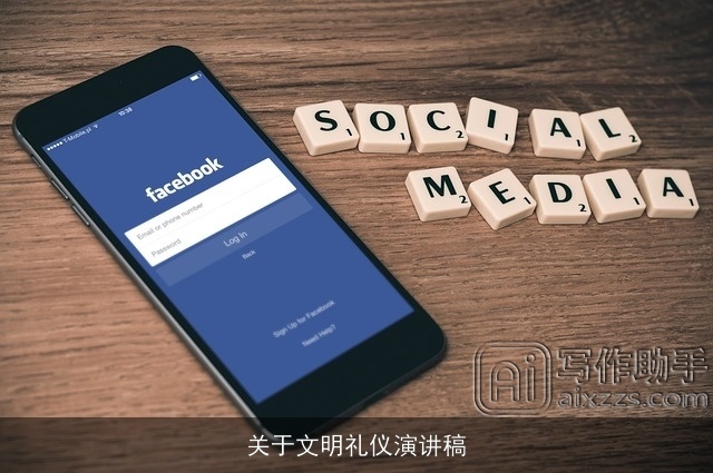 关于文明礼仪演讲稿