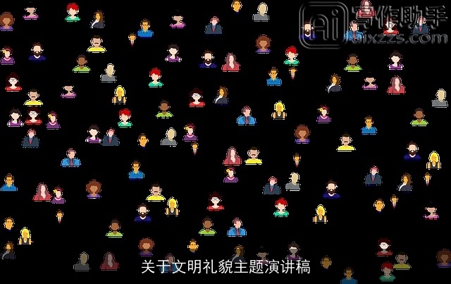 关于文明礼貌主题演讲稿