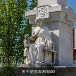 关于爱国演讲稿500