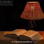 关于爱读书的演讲稿范文