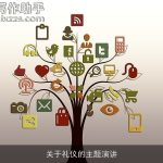 关于礼仪的主题演讲