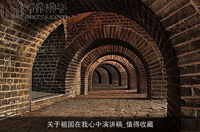 关于祖国在我心中演讲稿_值得收藏